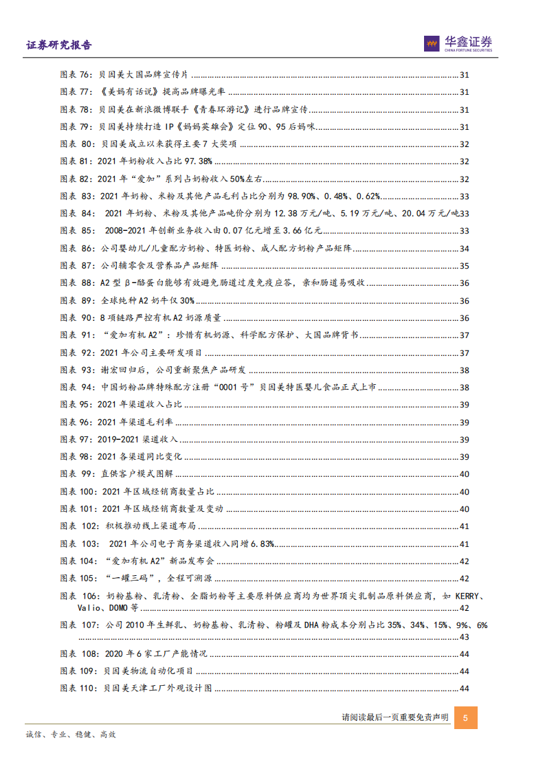 贝因美-公司深度报告：困境反转望迎拐点，浴火重生二次创业-220619.pdf 第5页