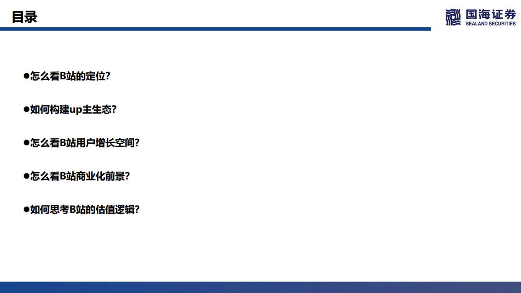 哔哩哔哩-怎么看哗哩哗哩的投资逻辑：B站定位、UP主生态、用户增长与商业化-220516.pdf 第2页
