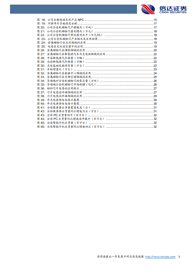 铂科新材-公司深度报告：深耕软磁，发力电感-220420.pdf 第5页