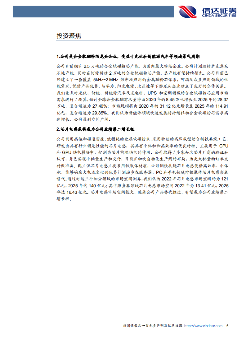 铂科新材-公司深度报告：深耕软磁，发力电感-220420.pdf 第6页