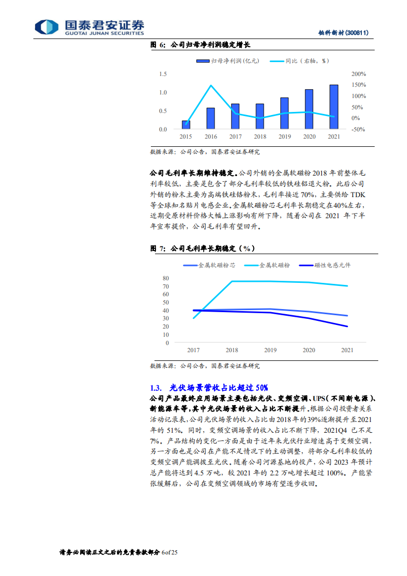 铂科新材-首次覆盖报告：深度绑定下游，拓展材料边界-220531.pdf 第6页