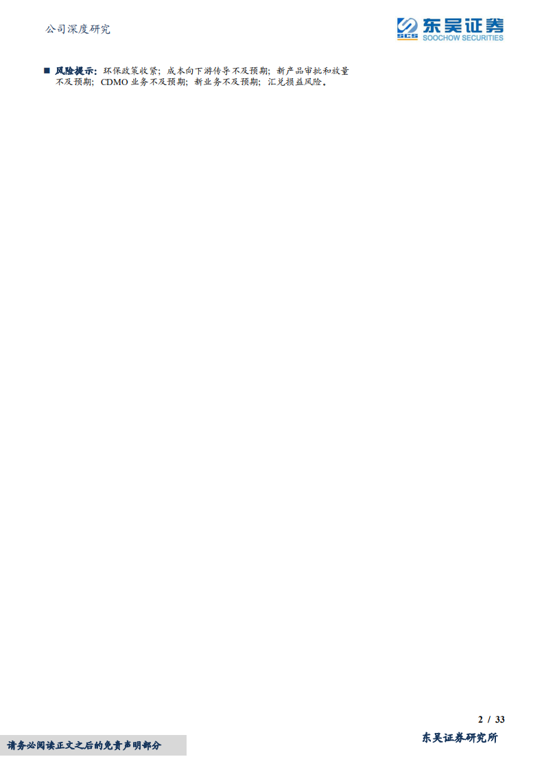 博腾股份-缔造小分子CDMO一体化平台，CGTCDMO蓝海赛道再起航-20220418.pdf 第2页