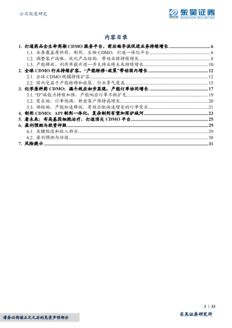 博腾股份-缔造小分子CDMO一体化平台，CGTCDMO蓝海赛道再起航-20220418.pdf 第3页