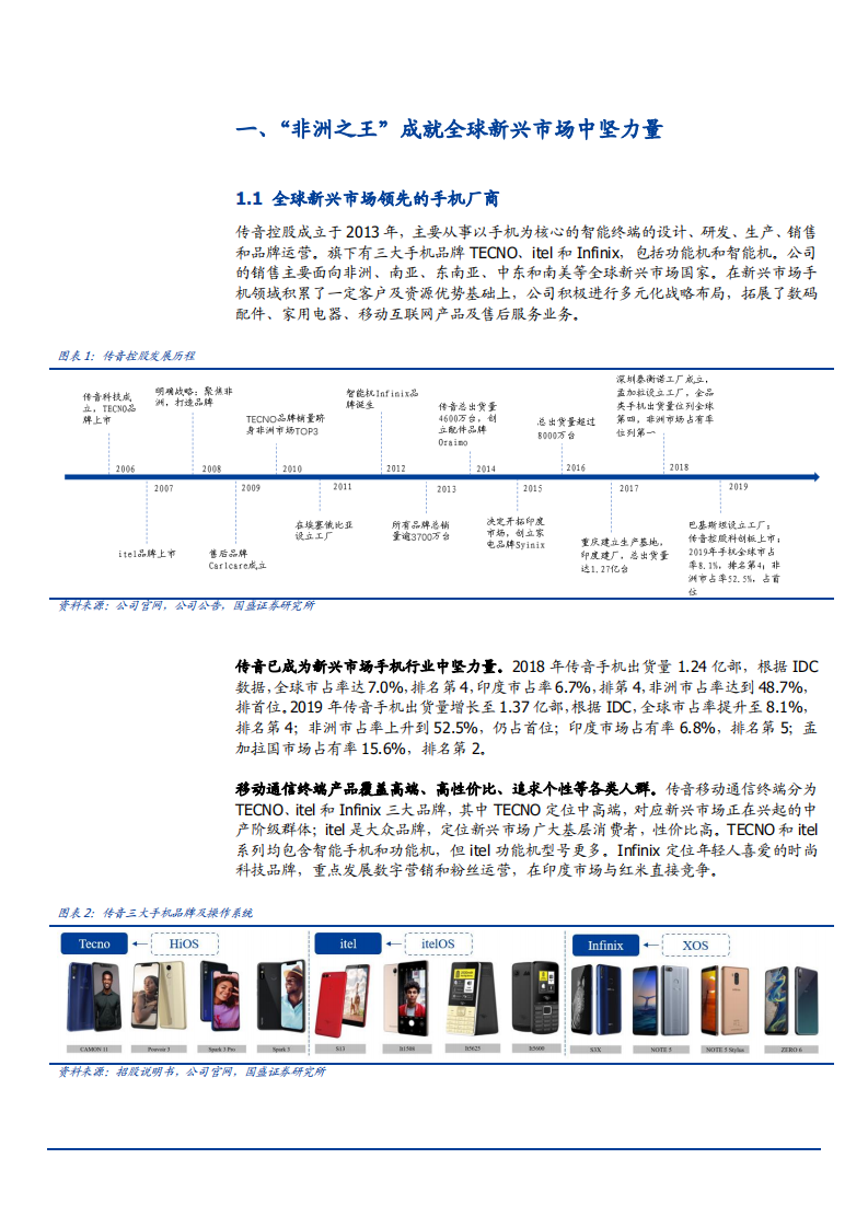 2021年 非洲市场手机市场与传音控股公司优势分析报告.pdf 第3页
