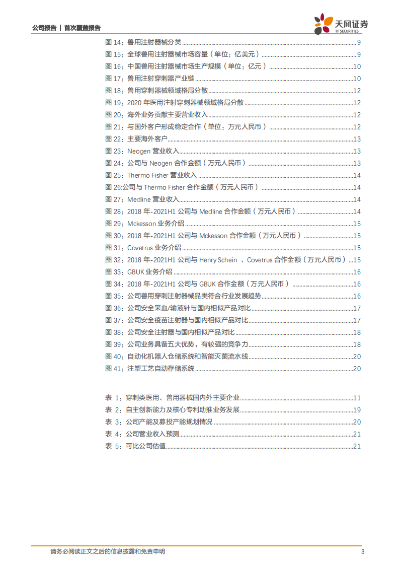 采纳股份-品质为先，智能升级，打造国际化注射穿刺服务商-220311.pdf 第3页