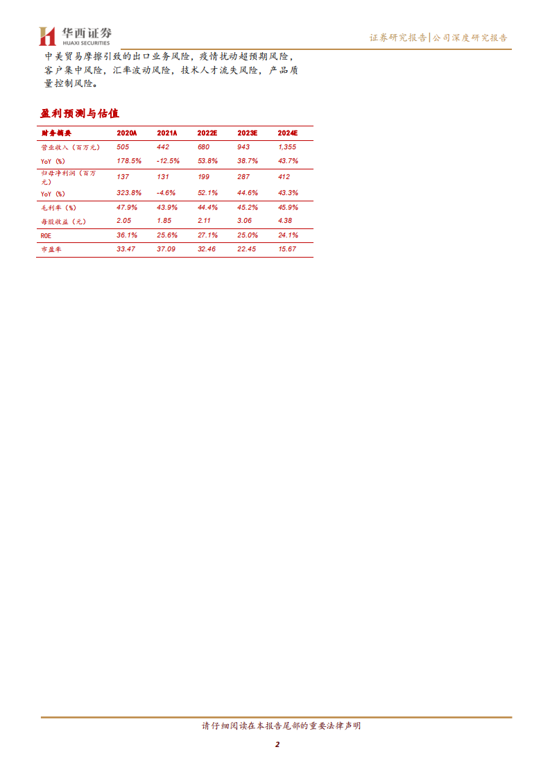 采纳股份-强粘性大客户代工规模持续增长，高价值产品获批加速奠定发展基础-20220406.pdf 第2页