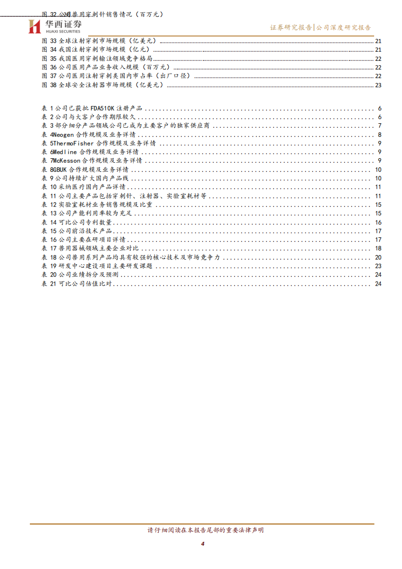 采纳股份-强粘性大客户代工规模持续增长，高价值产品获批加速奠定发展基础-20220406.pdf 第4页