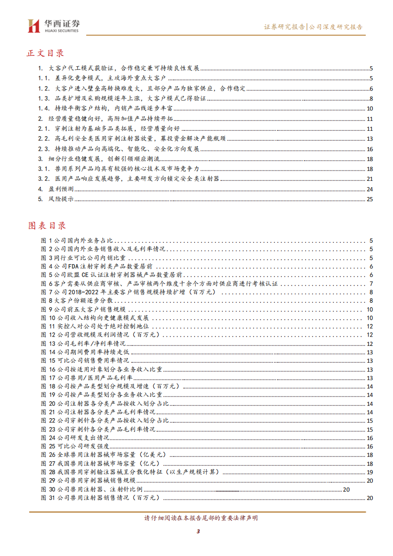 采纳股份-强粘性大客户代工规模持续增长，高价值产品获批加速奠定发展基础-20220406.pdf 第3页