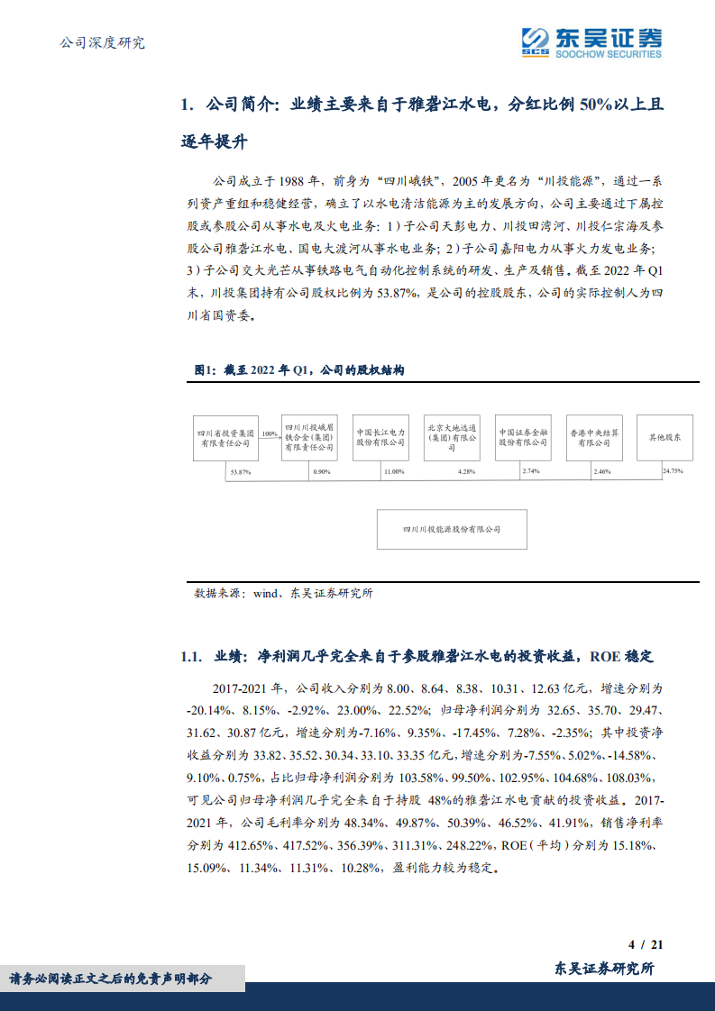 川投能源-低估值、高分红、具备稀缺资源禀赋的水电资产，价值显著低估-220621.pdf 第4页