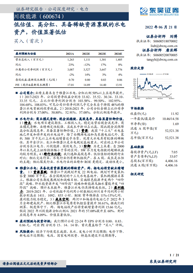 川投能源-低估值、高分红、具备稀缺资源禀赋的水电资产，价值显著低估-220621.pdf 第1页