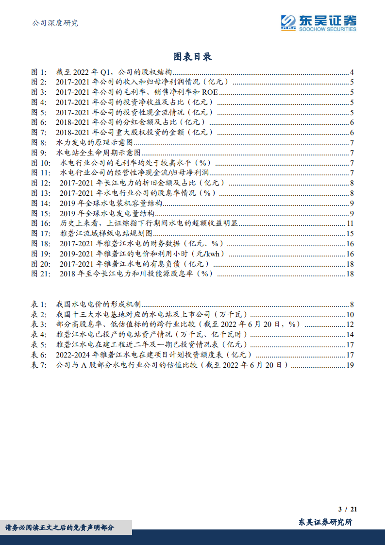 川投能源-低估值、高分红、具备稀缺资源禀赋的水电资产，价值显著低估-220621.pdf 第3页