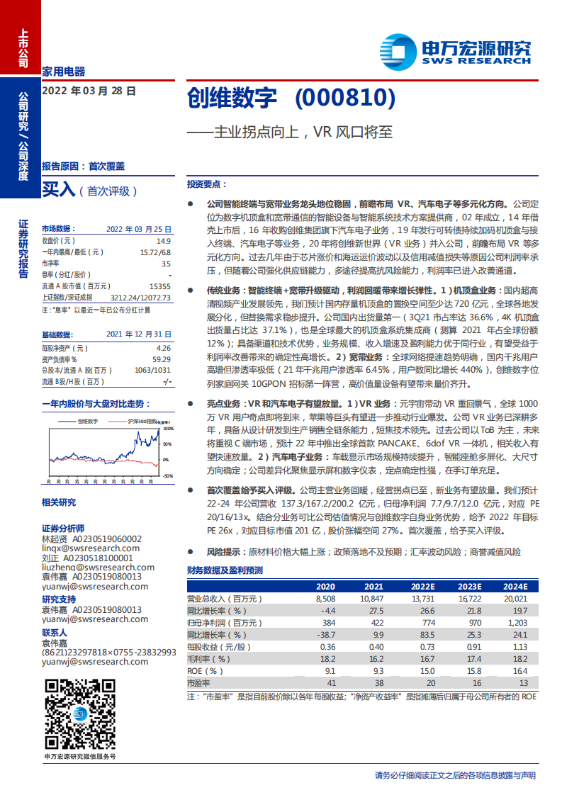创维数字-主业拐点向上，VR风口将至-220328.pdf 第1页