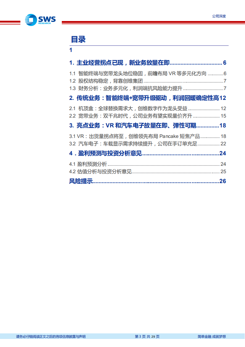 创维数字-主业拐点向上，VR风口将至-220328.pdf 第3页