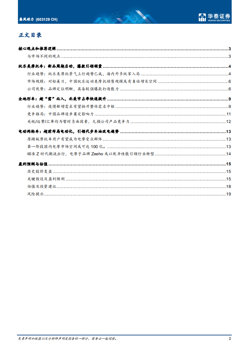 春风动力-国际化+品牌力，打造动力运动旗舰-220428.pdf 第2页