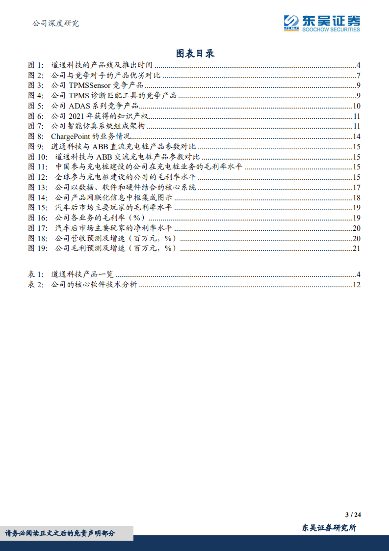 道通科技-高研发投入实现软硬件协同，平台化能力助推智能化和充电桩等新业务发展-220601.pdf 第3页