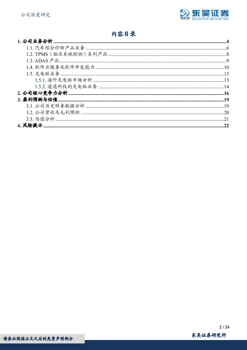 道通科技-高研发投入实现软硬件协同，平台化能力助推智能化和充电桩等新业务发展-220601.pdf 第2页