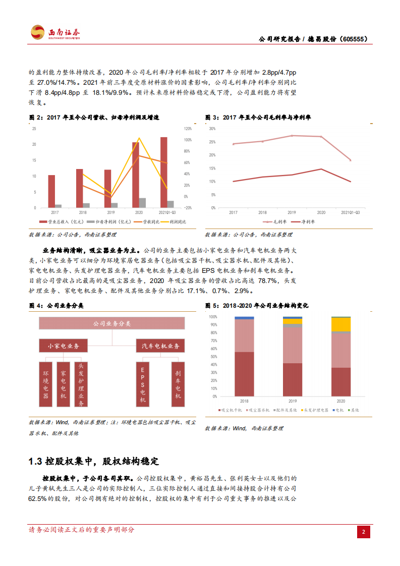 德昌股份-外延切入汽零电机，多元业务共同发展-220408.pdf 第6页