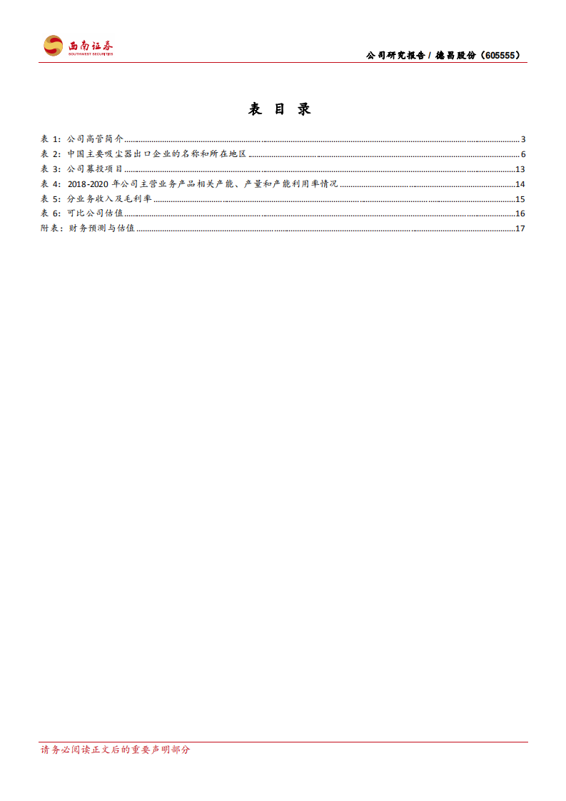 德昌股份-外延切入汽零电机，多元业务共同发展-220408.pdf 第4页