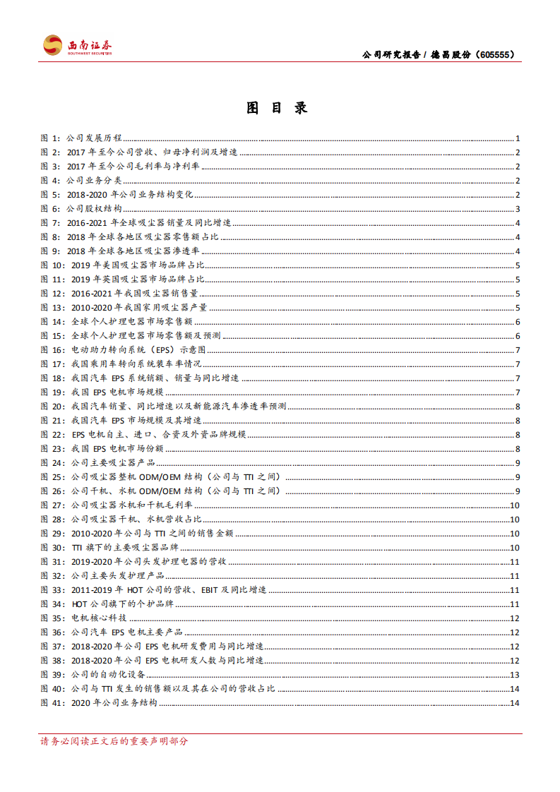 德昌股份-外延切入汽零电机，多元业务共同发展-220408.pdf 第3页