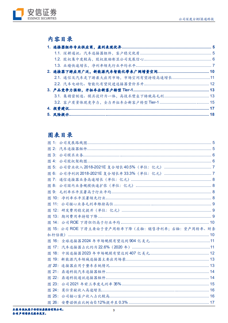 鼎通科技-盈利能力优异，产能扩充释放增长空间-220116.pdf 第3页