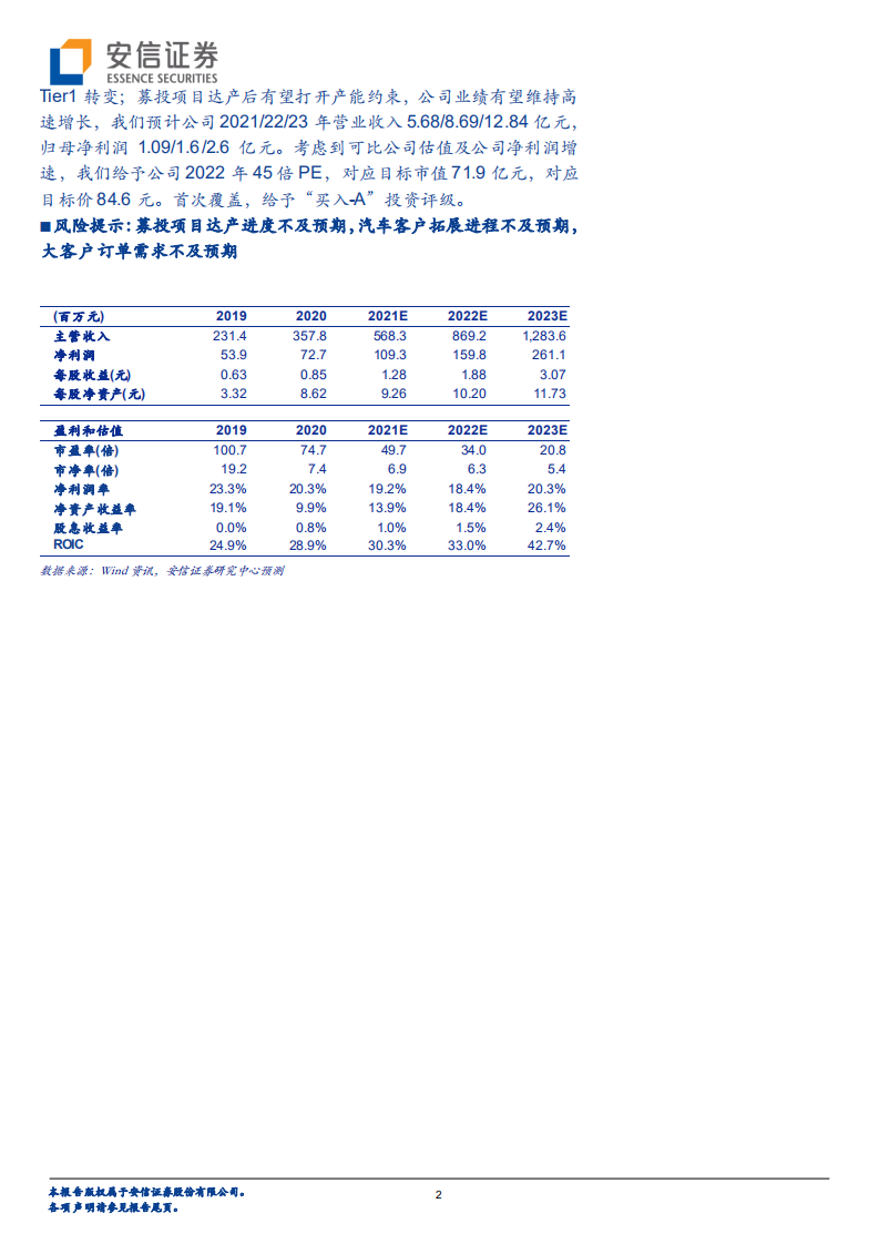 鼎通科技-盈利能力优异，产能扩充释放增长空间-220116.pdf 第2页