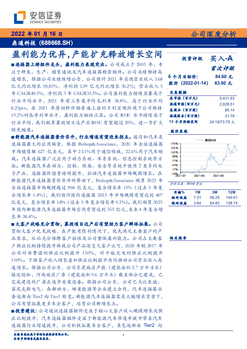 鼎通科技-盈利能力优异，产能扩充释放增长空间-220116.pdf 第1页