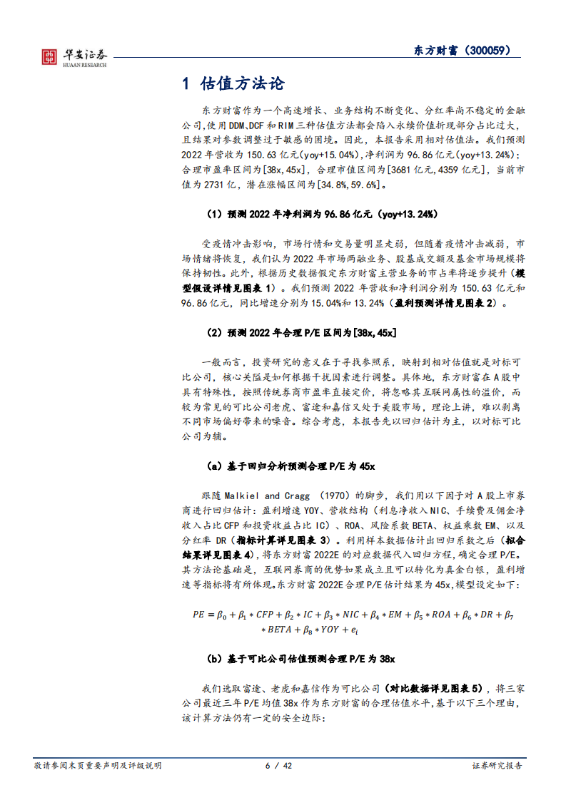 东方财富-流量之巅的掘金者-220425.pdf 第6页