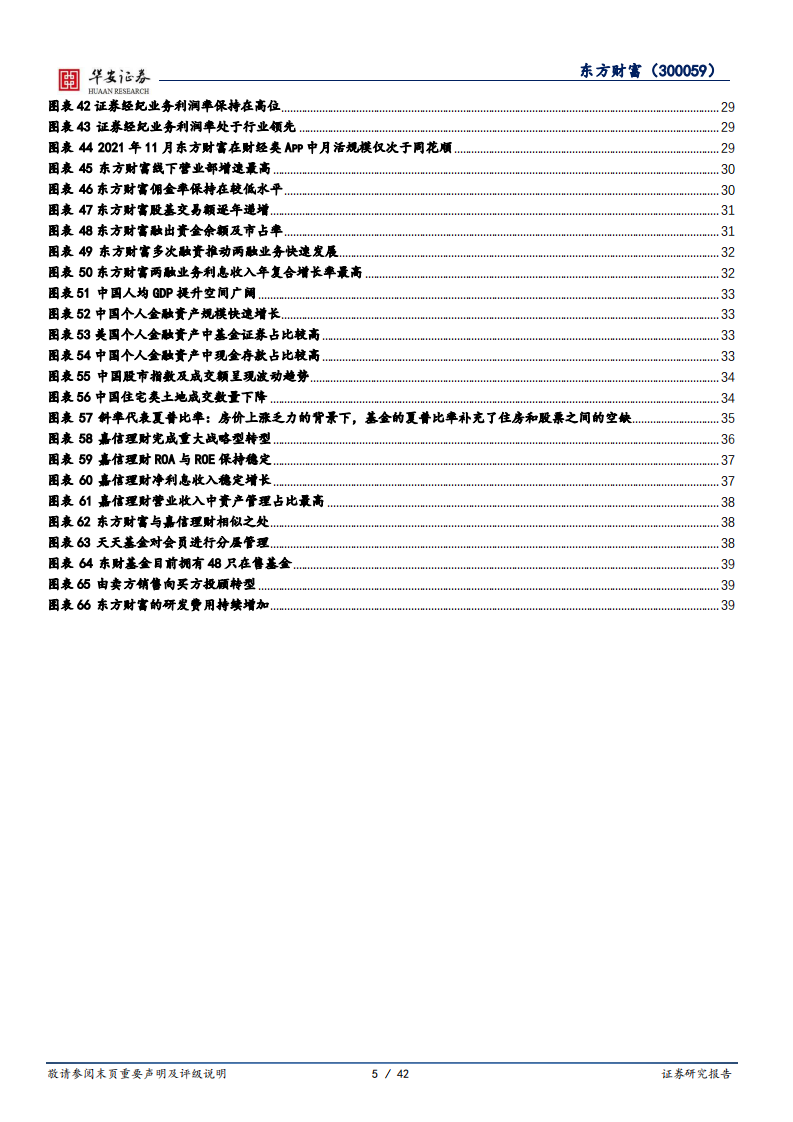 东方财富-流量之巅的掘金者-220425.pdf 第5页