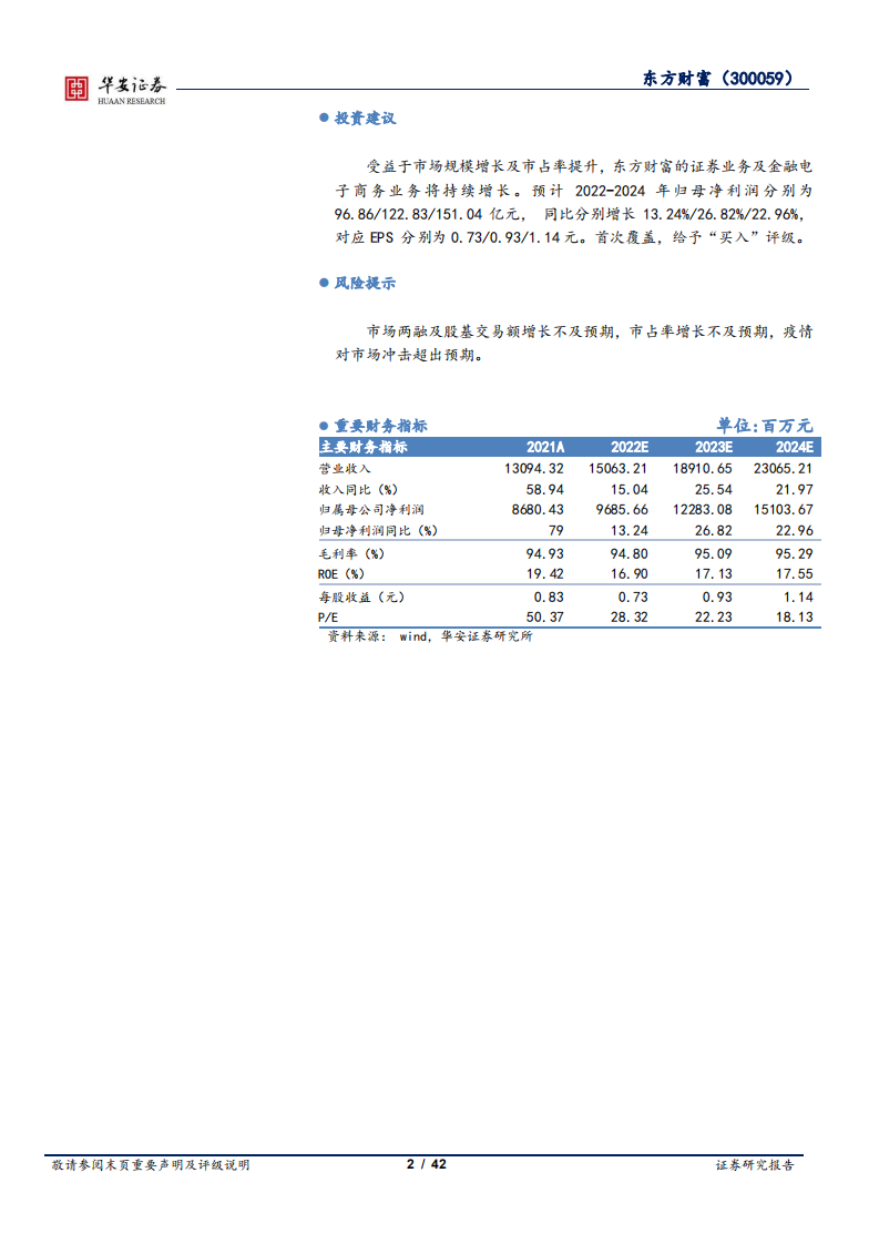 东方财富-流量之巅的掘金者-220425.pdf 第2页