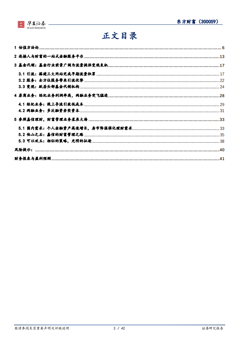东方财富-流量之巅的掘金者-220425.pdf 第3页