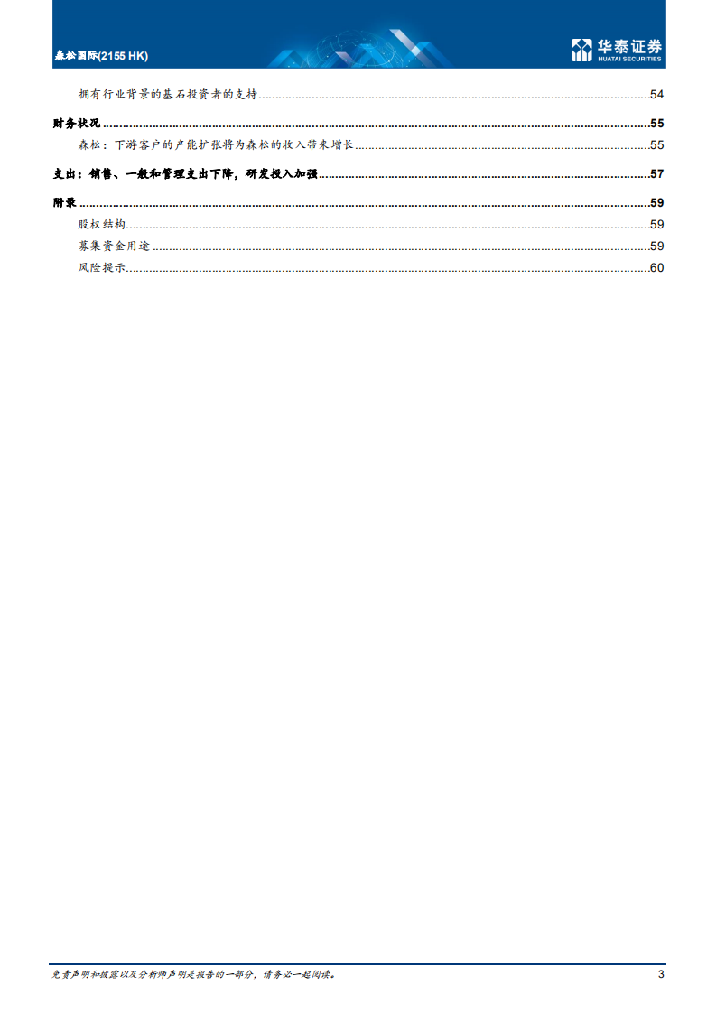 森松国际-高端压力设备先锋，多领域国际布局-220317.pdf 第3页