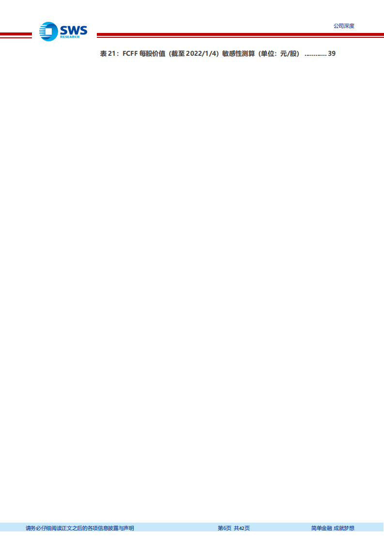 东华能源-轻烃产业的先行者，把握产业链优势布局高端材料-220104.pdf 第6页