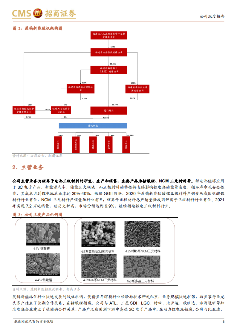 厦钨新能-高电压技术打造差异化竞争优势-220522.pdf 第6页