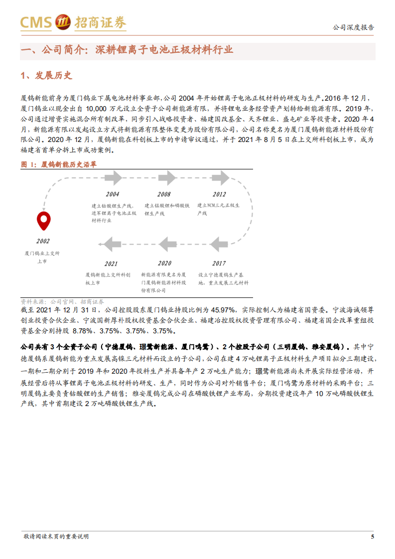 厦钨新能-高电压技术打造差异化竞争优势-220522.pdf 第5页