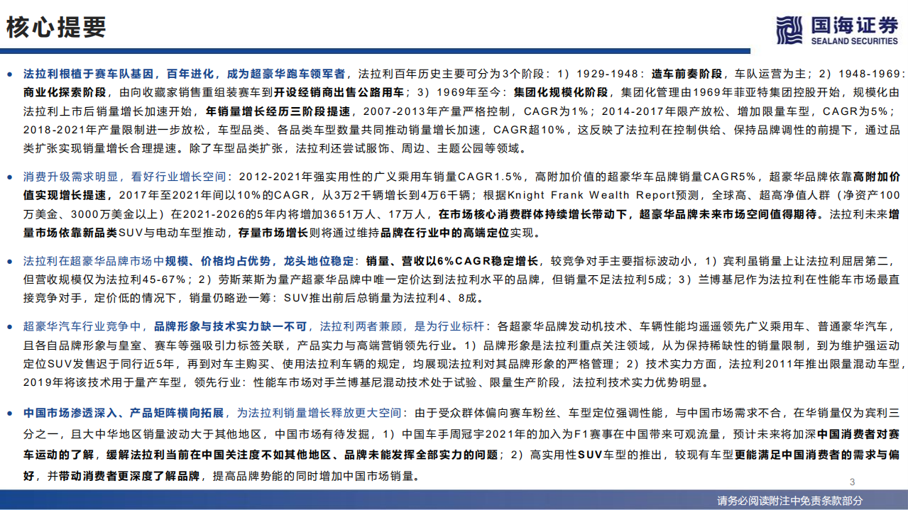 法拉利-历久弥新的超豪华跑车领军者-220629.pdf 第3页