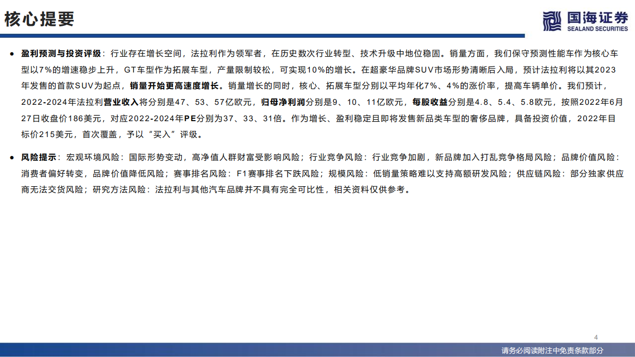 法拉利-历久弥新的超豪华跑车领军者-220629.pdf 第4页