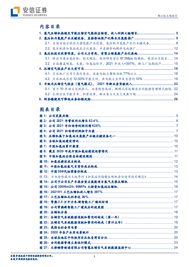 丰电科技-氢压机+压缩空气能源供应双轮驱动，双碳转型升级初见成效-220522.pdf 第3页