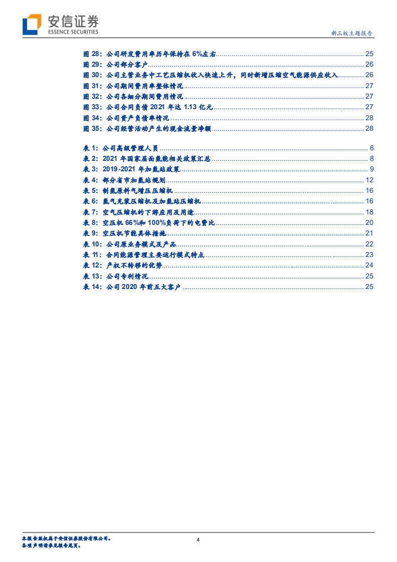 丰电科技-氢压机+压缩空气能源供应双轮驱动，双碳转型升级初见成效-220522.pdf 第4页