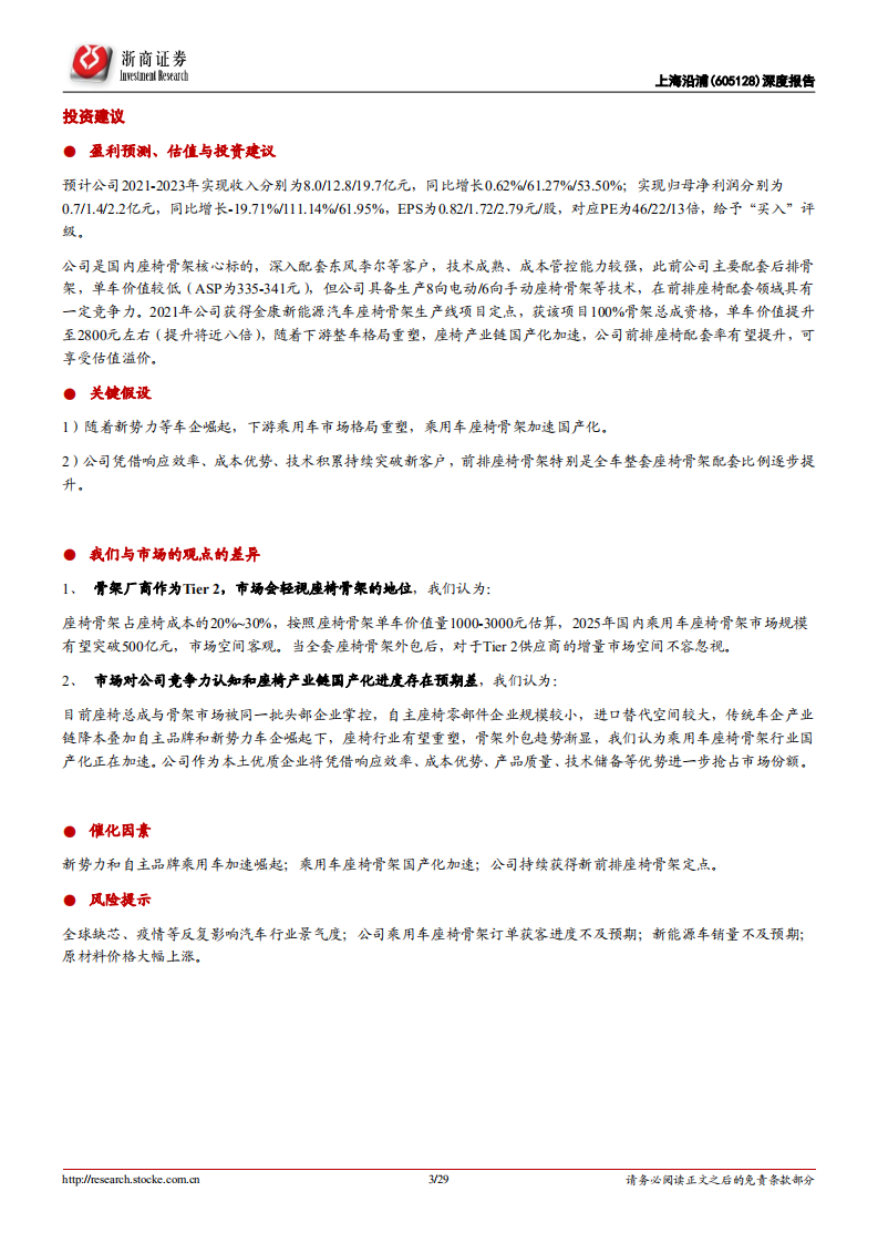 上海沿浦-上海沿浦深度报告 ：量价齐升，把握骨架国产化机遇-220210.pdf 第3页