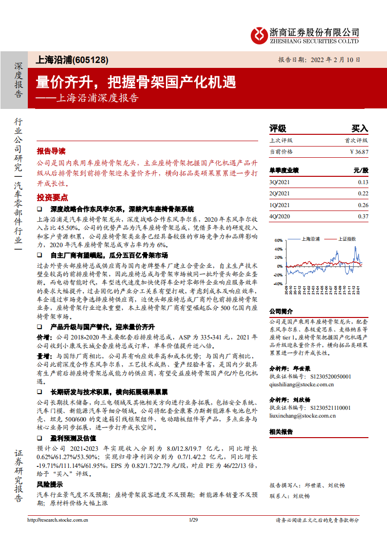 上海沿浦-上海沿浦深度报告 ：量价齐升，把握骨架国产化机遇-220210.pdf 第1页