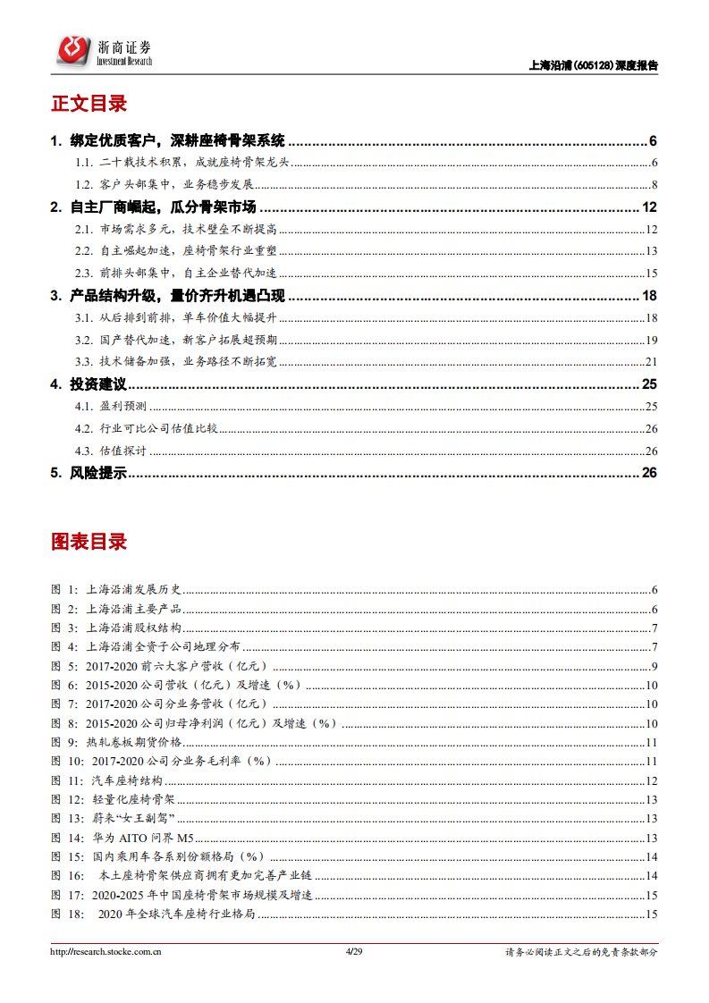 上海沿浦-上海沿浦深度报告 ：量价齐升，把握骨架国产化机遇-220210.pdf 第4页