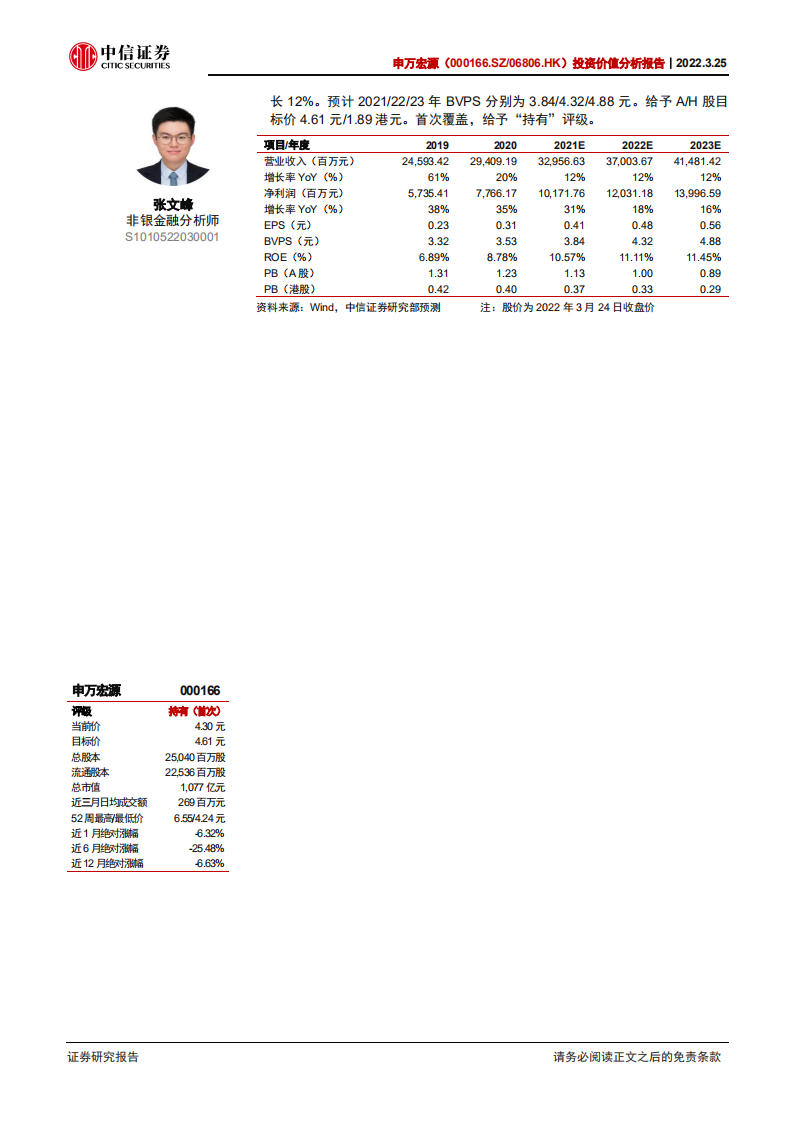 申万宏源-投资价值分析报告：以机构服务见长的综合性券商-220325.pdf 第2页