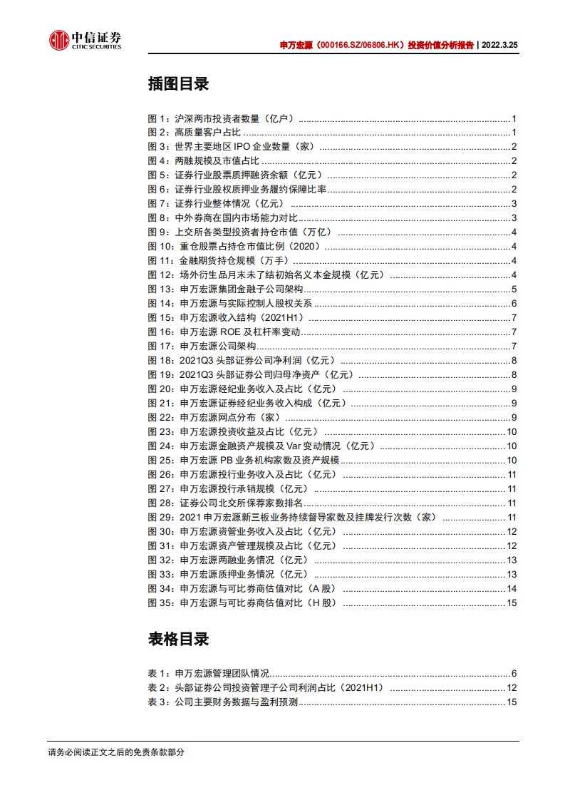申万宏源-投资价值分析报告：以机构服务见长的综合性券商-220325.pdf 第4页