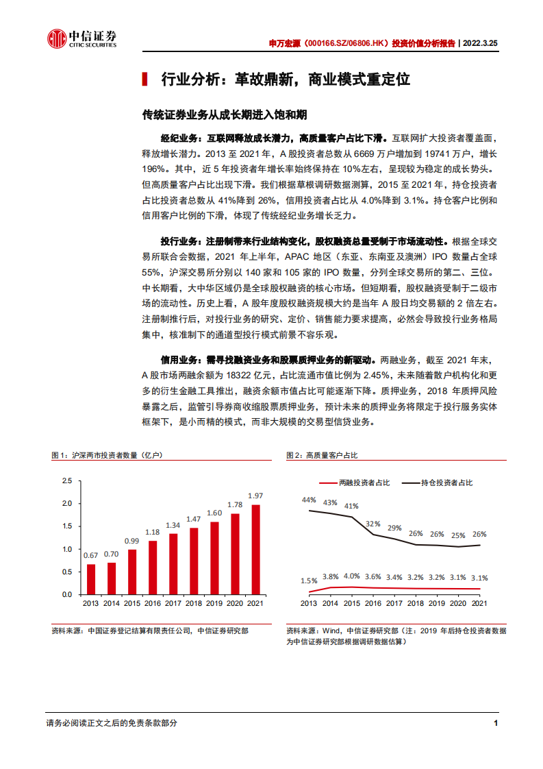 申万宏源-投资价值分析报告：以机构服务见长的综合性券商-220325.pdf 第5页
