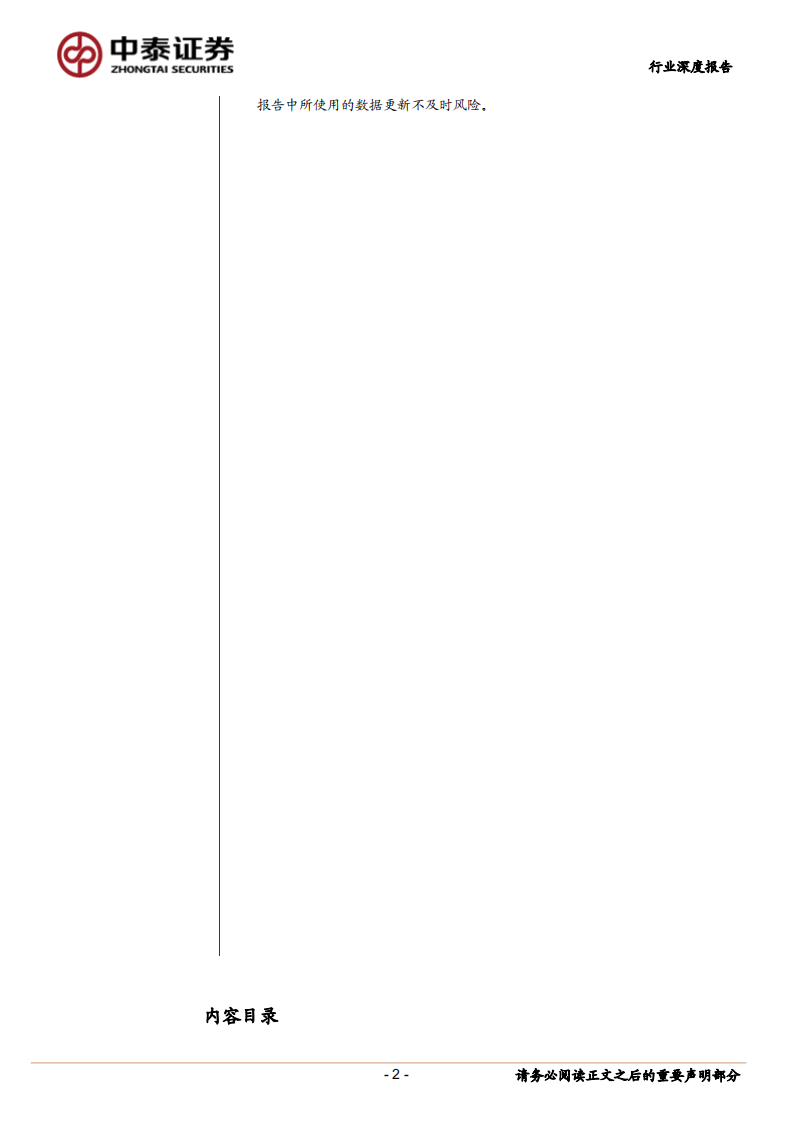 光刻胶行业深度报告：光刻核心材料亟需替代，国产光刻胶黄金发展机遇已至-220525.pdf 第2页