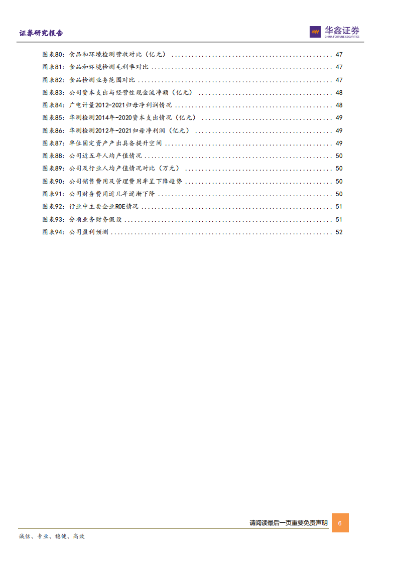 广电计量-东风渐暖，静待花开-220605.pdf 第6页