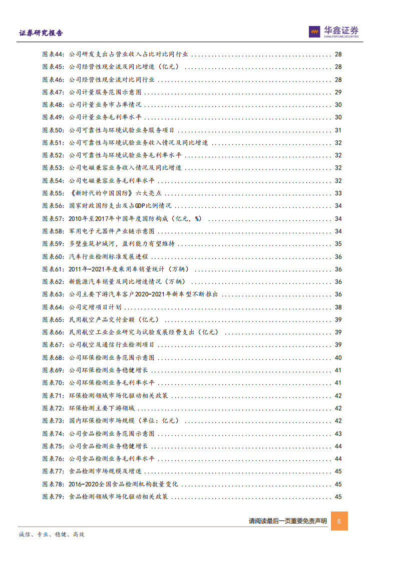 广电计量-东风渐暖，静待花开-220605.pdf 第5页