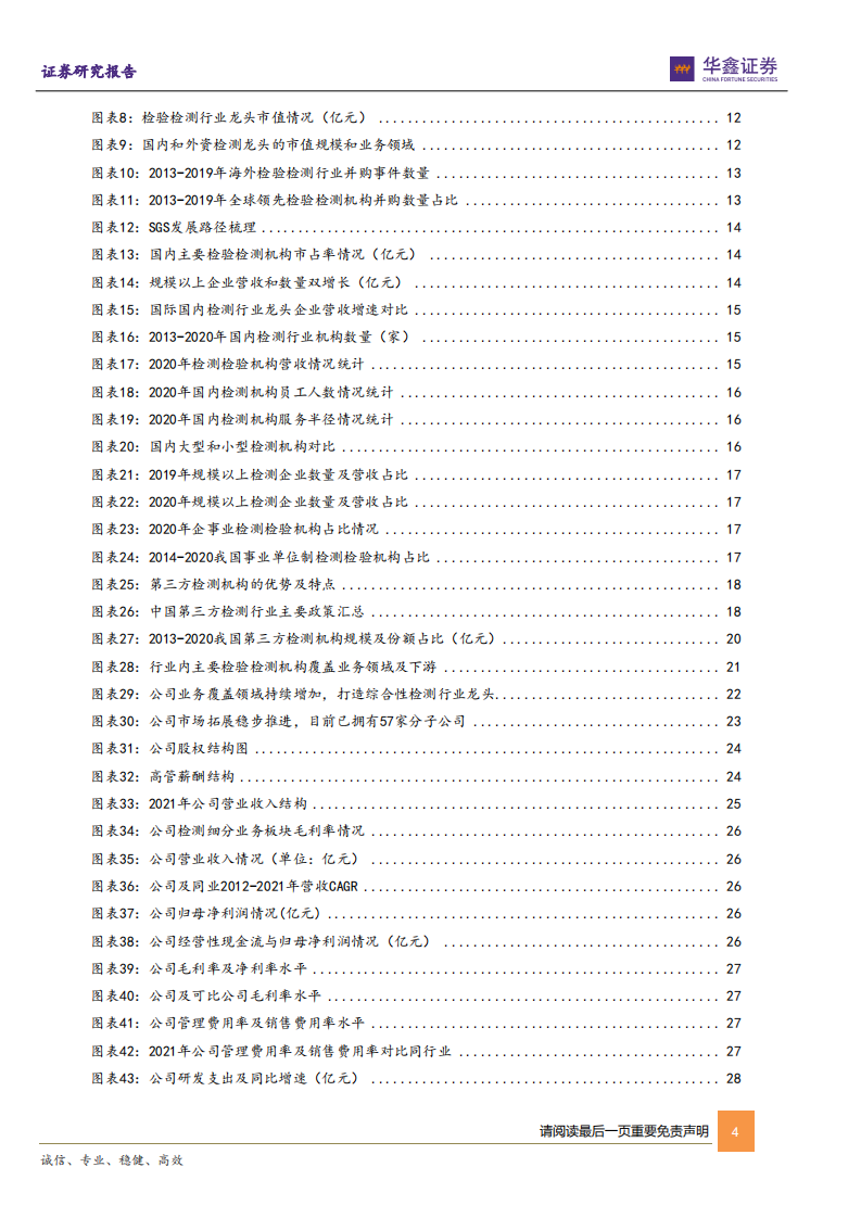 广电计量-东风渐暖，静待花开-220605.pdf 第4页