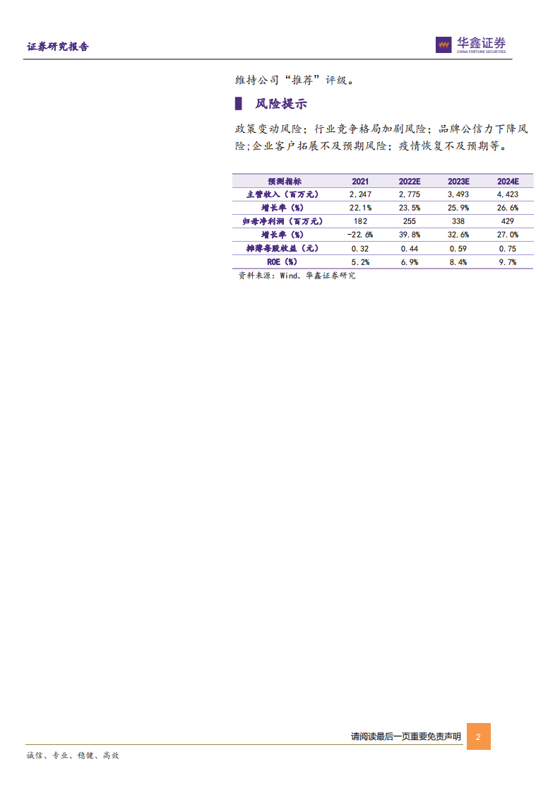 广电计量-东风渐暖，静待花开-220605.pdf 第2页