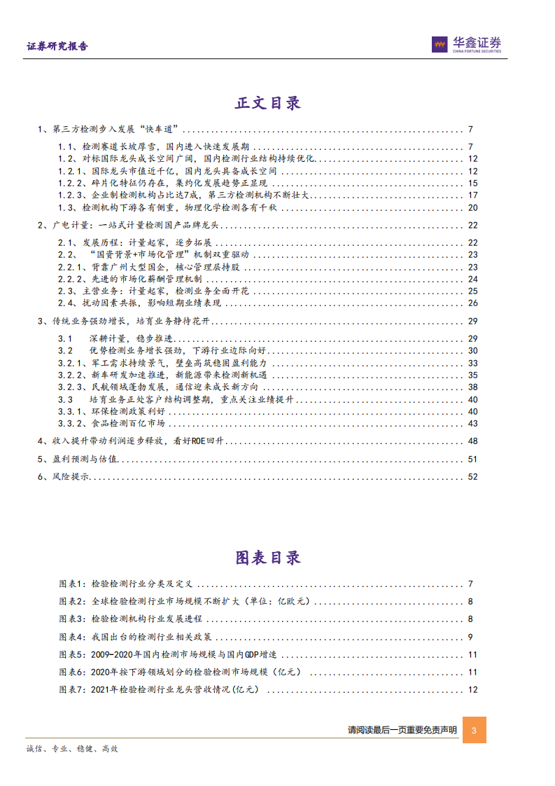 广电计量-东风渐暖，静待花开-220605.pdf 第3页
